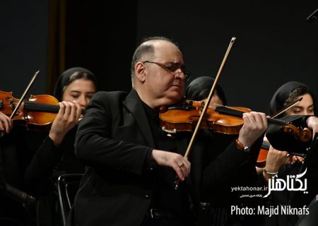 عکس های ارکستر ملی ایران و استقبال از بهار
