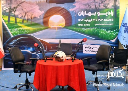 عکس های افتتاحیه رادیو بهاران