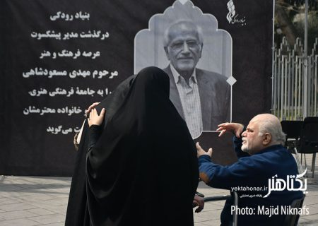 عکس های مراسم تشییع مرحوم مهدی مسعودشاهی‎