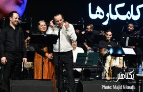 عکس های آخرین اجرای کنسرت کامکارها