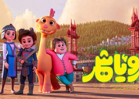 «رویاشهر»‌ از پایان فروردین به سینماها می‌آید