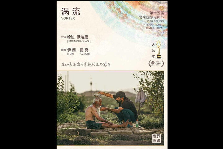 اولین حضور جهانی «دِرنو» در جشنواره پکن