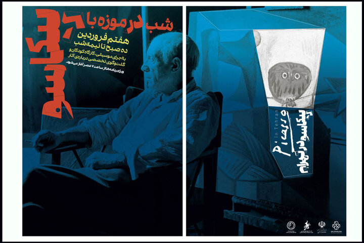 تا نیمه شب با پیکاسو در پروژه «شب در موزه»