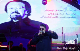 عکس های کنسرت عاشقانه های ناصر چشم آذر