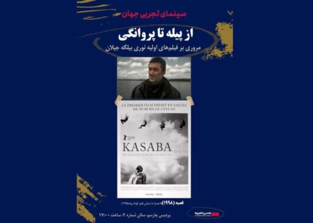 اکران ۲ فیلم از نوری بیلگه جیلان در هنر و تجربه