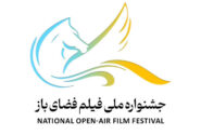 تیزر اولین جشنواره ملی فیلم فضای باز