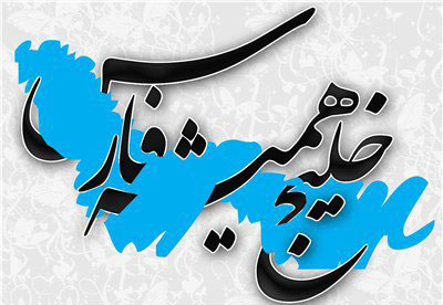 خلیج فارس در قلب تهران