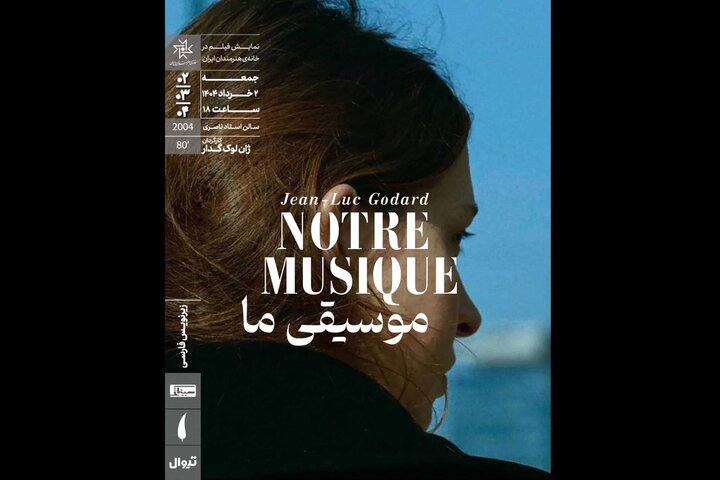 اکران فیلمی از ژان لوک گدار