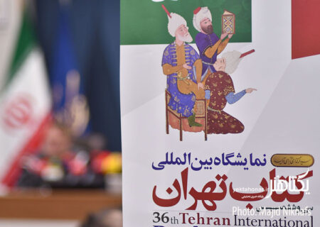 عکس های نشست خبری سی و ششمین نمایشگاه کتاب تهران‎