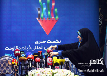 عکس های نشست خبری هجدهمین جشنواره فیلم مقاومت‎