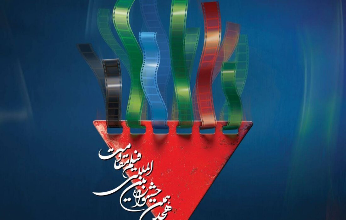 ۳ فیلم از داوری جشنواره فیلم مقاومت خارج شد