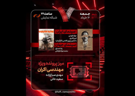 «صبح اعدام» به هفت رسید