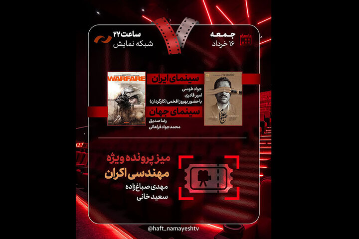 «صبح اعدام» به هفت رسید