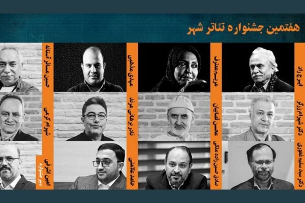 معرفی شورای سیاست‌گذاری و دبیر هفتمین جشنواره تئاتر شهر