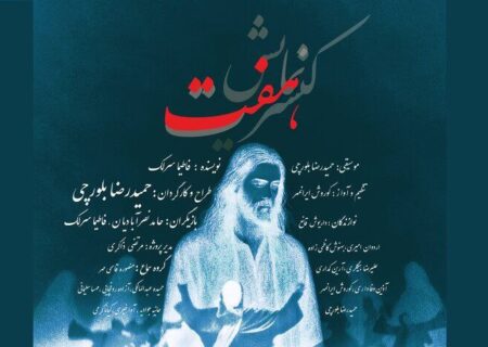 کنسرت نمایش «هفت» برگزار می‌شود