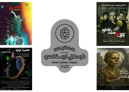 نمایش‌های جدید عمارت نوفل‌لوشاتو معرفی شدند