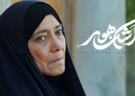 «اشک هور» از فردا اکران آنلاین می‌شود