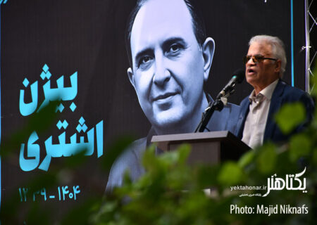 عکس های مراسم تشییع پیکر بیژن اشتری مترجم و منتقد سینما‎