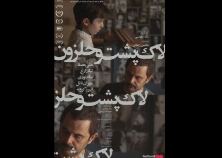 «لاک‌پشت و حلزون» از چهارشنبه روی پرده سینماها