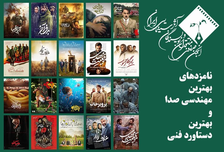 معرفی نامزدهای مهندسی صدا و دستاورد فنی جشن منتقدان