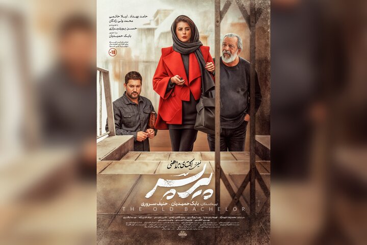 «پیرپسر» از چهارشنبه روی پرده سینماها می‌رود/ رونمایی از پوستر