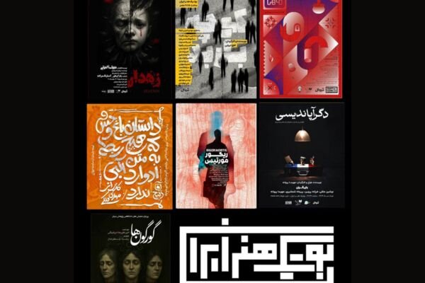 اعلام برنامه اجراهای جدید بوتیک هنر ایران