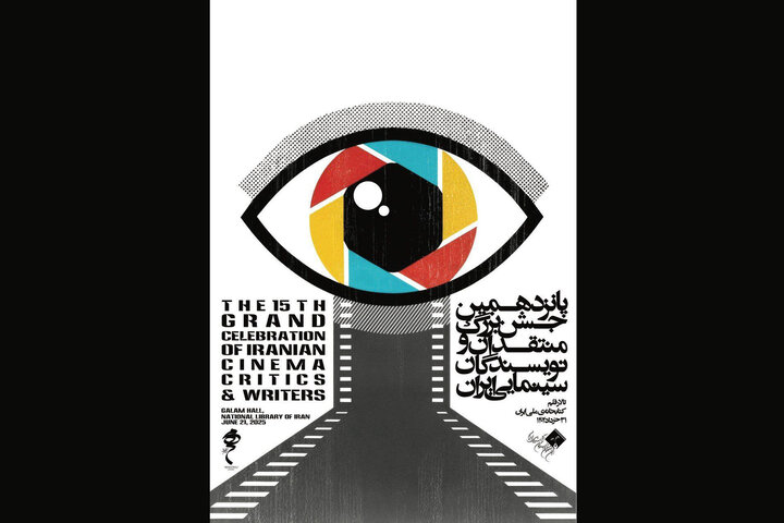 جشن منتقدان سینما ۸ شهریور برگزار می‌شود