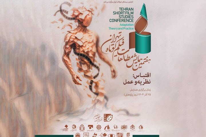 ۱۱۸ چکیده مقاله و جستار به همایش مطالعات فیلم کوتاه رسید