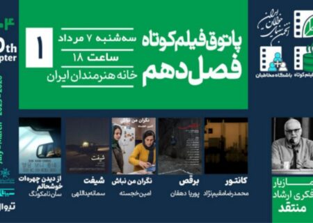 فصل جدید پاتوق فیلم کوتاه به خانه هنرمندان می‌رود