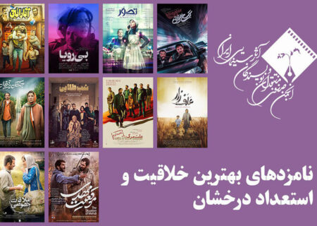 اعلام نامزدهای بهترین فیلمساز اول پانزدهمین جشن منتقدان سینما