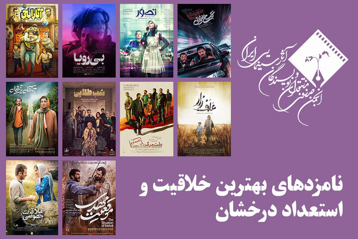 اعلام نامزدهای بهترین فیلمساز اول پانزدهمین جشن منتقدان سینما