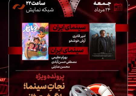 «نجات سینما، بازگشت ژانر» بررسی می‌شود