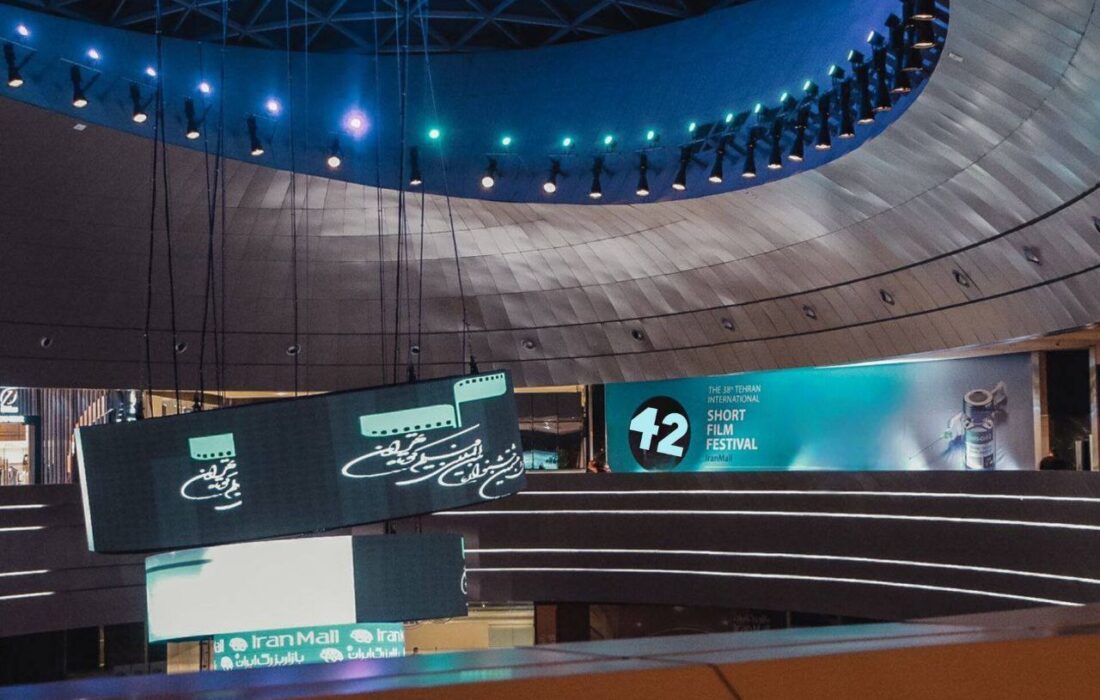 ایرانمال خانه چهل و دومین جشنواره بینالمللی فیلم کوتاه تهران شد