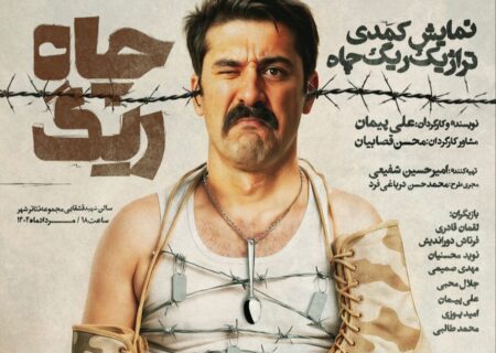 تالار قشقایی از جمعه میزبان «ریگ چاه» می‌شود