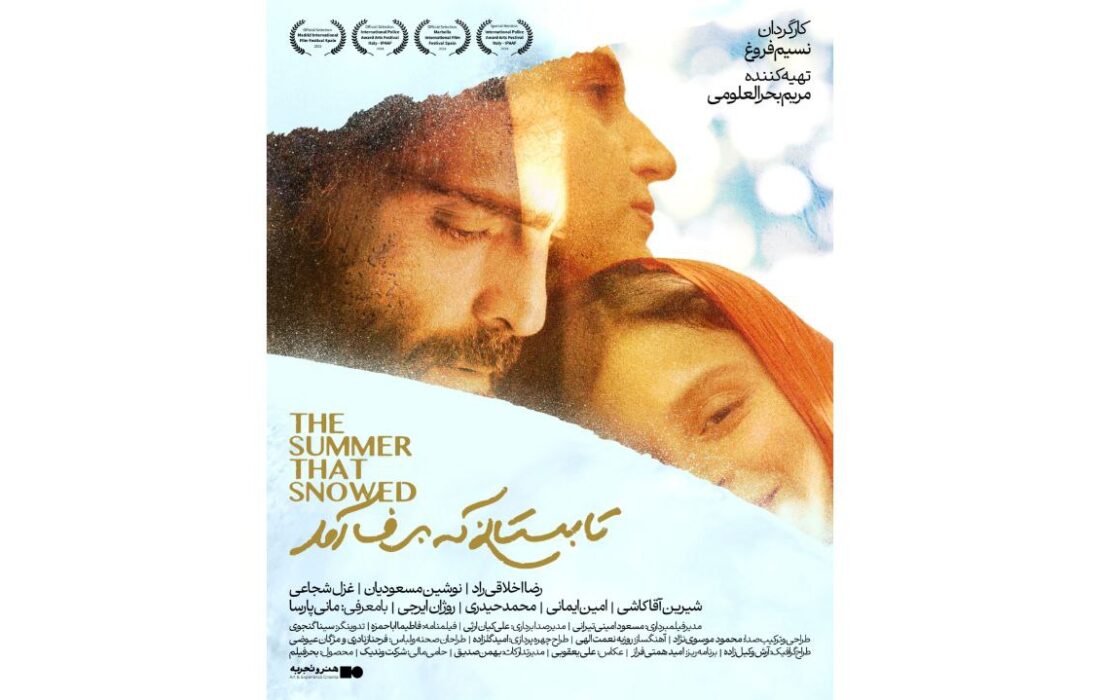 انتشار پوستر «تابستانی که برف آمد» در آستانه اکران