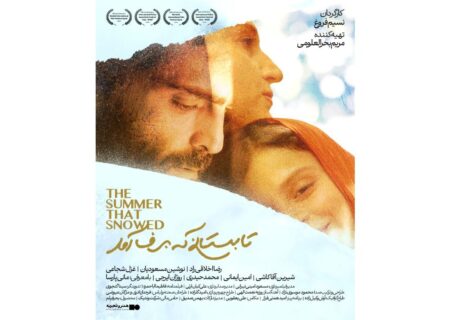 انتشار پوستر «تابستانی که برف آمد» در آستانه اکران