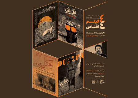 فیلم‌های کوتاه اقباسی محمدرضا مرادی روی پرده می‌رود