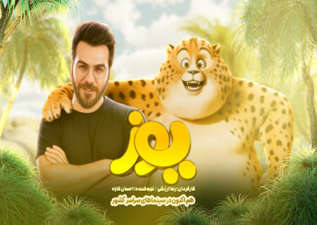 گرشا رضایی برای «یوز» از ایران خواند