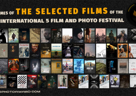 داوری عکس‌ها و فیلم‌های جشنواره «پنج» به پایان رسید/ اهدای جوایز در آبان