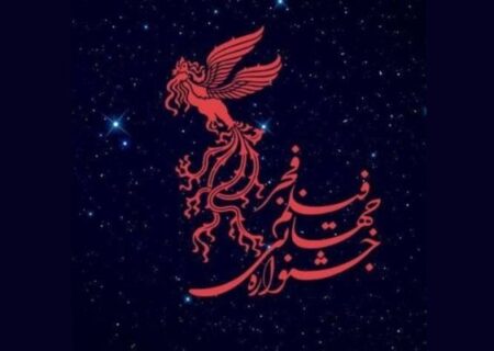 انتشار فراخوان چهل‌ و سومین جشنواره جهانی فیلم فجر