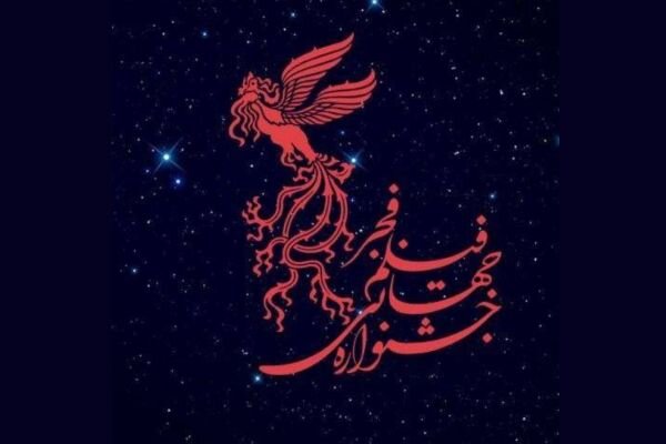 انتشار فراخوان چهل‌ و سومین جشنواره جهانی فیلم فجر