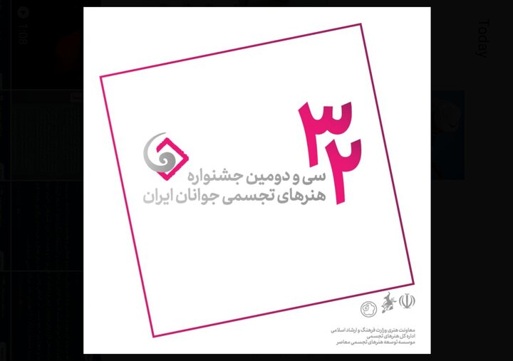 اعلام اسامی نهایی راه‌یافتگان به سی‌ودومین جشنواره هنرهای تجسمی جوانان