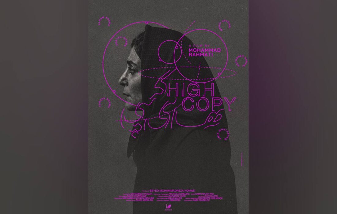 «های‌کپی» آماده نمایش شد/ اقتباسی از رِی برادبری روی پرده کوتاه