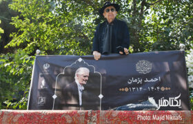 عکس های مراسم تشییع مرحوم احمد پژمان