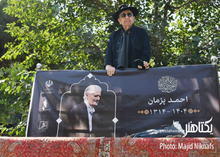 عکس های مراسم تشییع مرحوم احمد پژمان