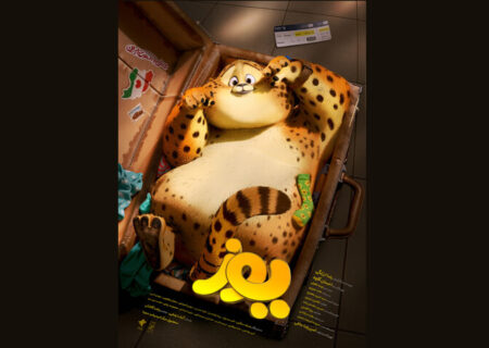 پوستر «یوز» رونمایی شد/ قصه بازگشت یک یوزِ از وطن دور افتاده