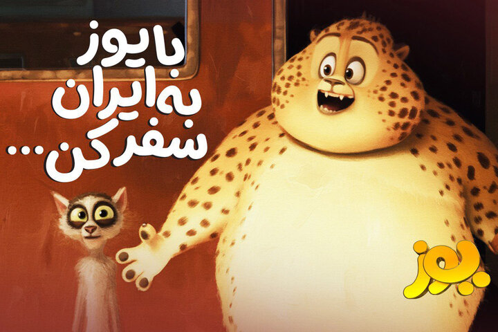 اکران «یوز» از ۲ مهر در سینماها