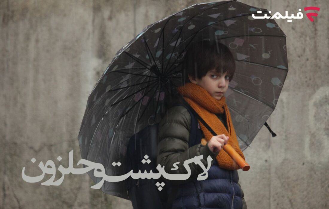 «لاک‌پشت و حلزون» در سینما آنلاین فیلم‌نت