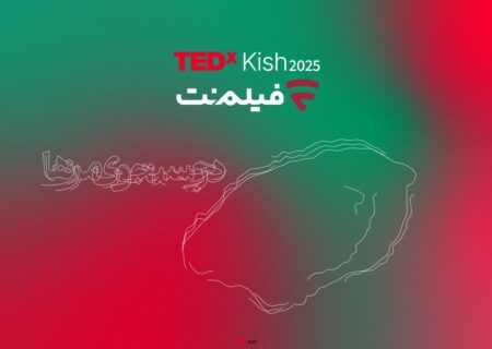 فیلم‌نت با تداِکس کیش همراه شد/ از علیدوستی تا دیبا زاهدی