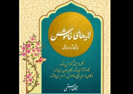 نمایشگاه «لایه‌های خاموش» افتتاح شد/ آثاری برای کشف کلمه‌هایی که گفته نشدند